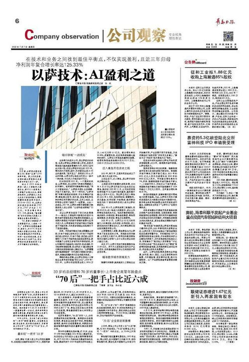 以薩技術(shù) 三年凈利潤年復(fù)合增長125.33%的背后，解碼AI公司的盈利之道